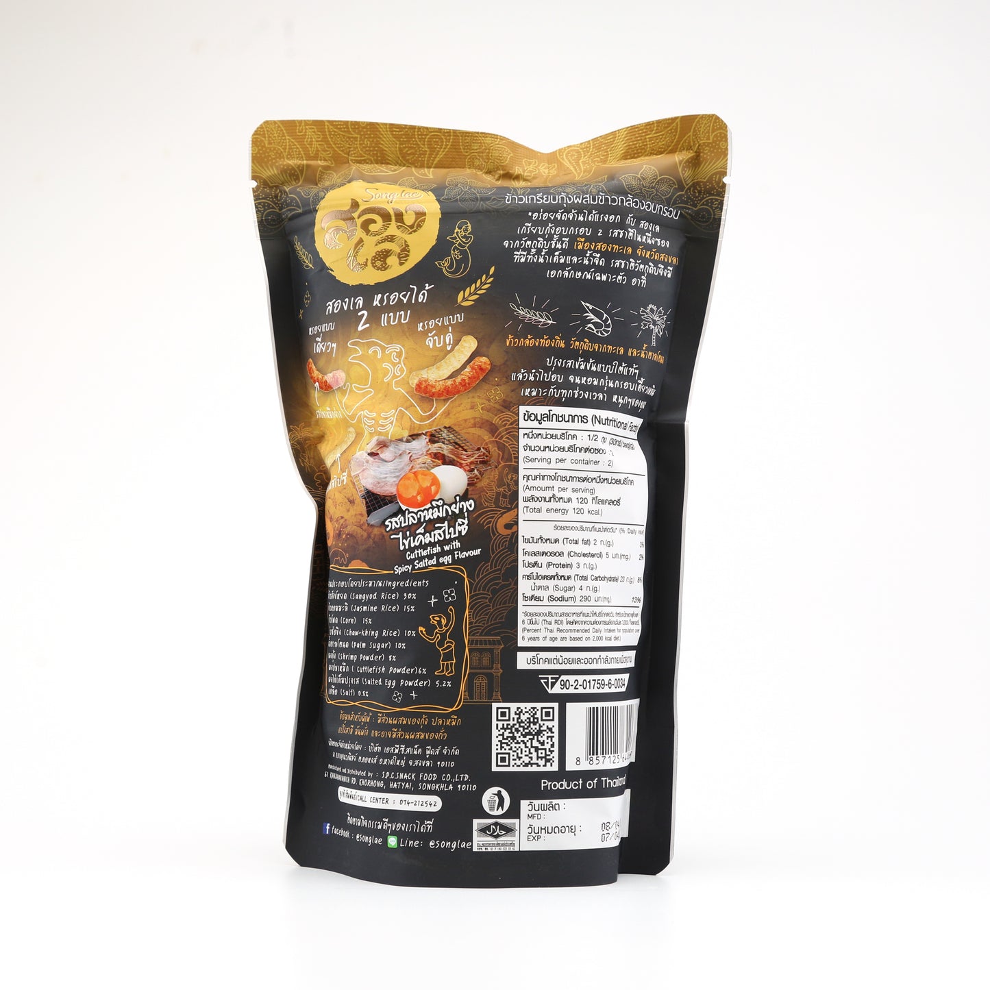 SongLae Shrimp Crackers - Cuttlefish with Spicy Salted Egg